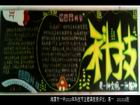 科技文明黑板報圖片