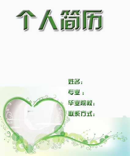 健康護理員簡歷封面