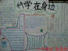 科技之窗手抄報