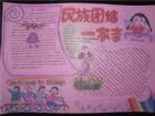 民族團結手抄報資料：愛國主義的精神力量