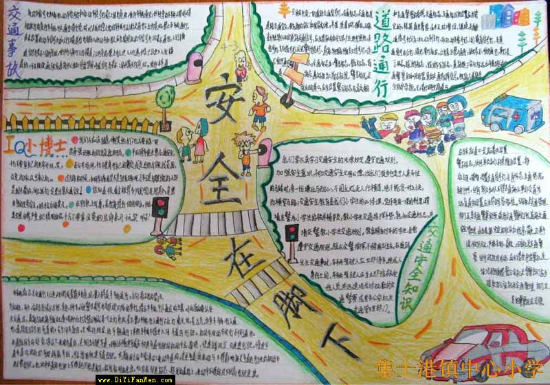 國小生安全手抄報