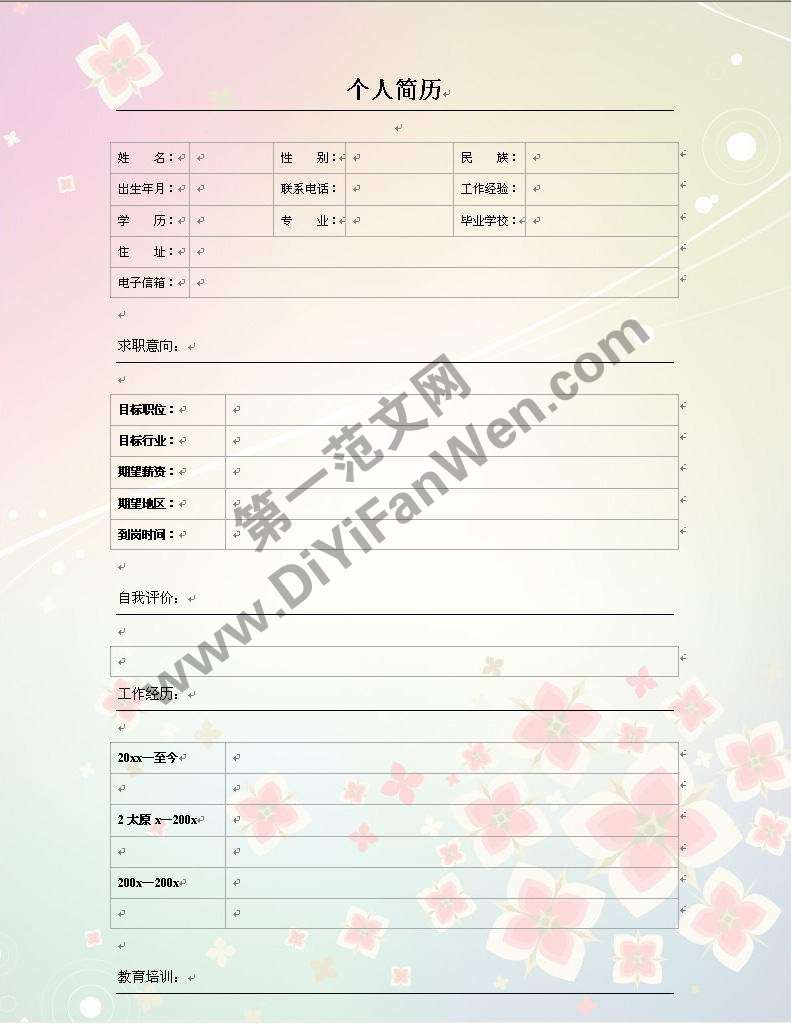 粉色背景個人簡歷word模板