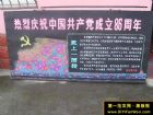 建黨節黑板報