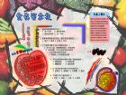 食品安全手抄報：兒童食品安全小知識