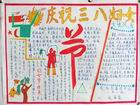 一年接三八節手抄報