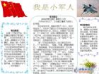 軍訓手抄報：我是小軍人