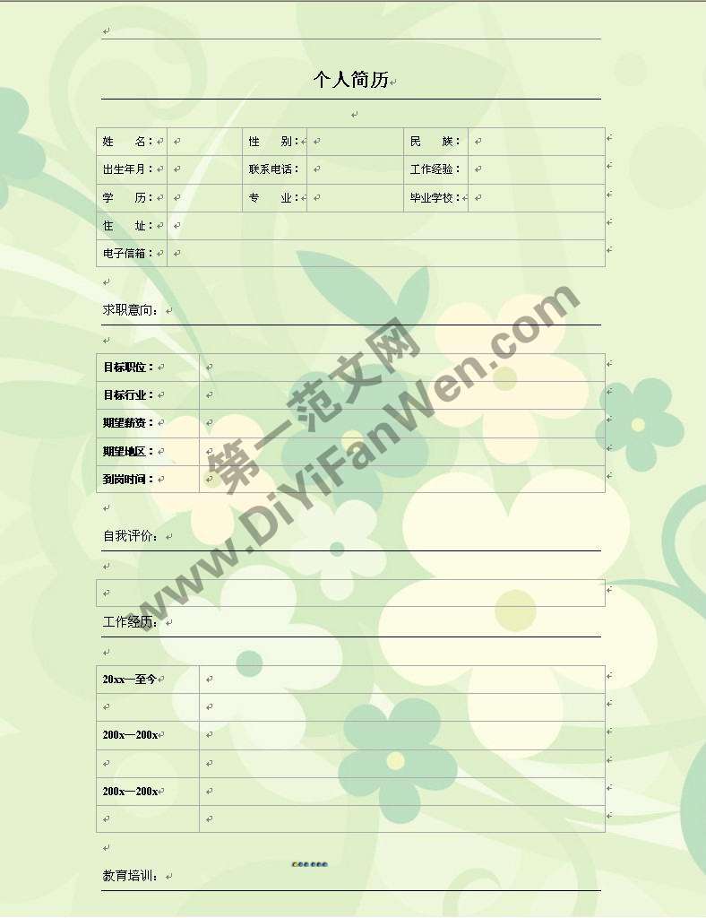 綠色花紋清爽個人簡歷word