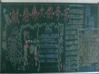 母親節黑板報：獻給偉大的母親