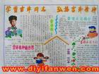 學雷鋒紀念日活動手抄報