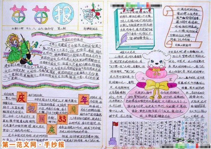國慶節手抄報：高中生愛國宣言
