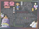 元旦黑板報模板