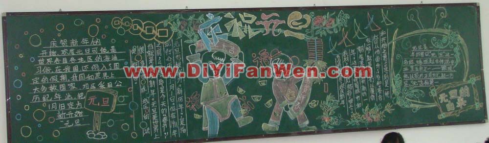 小學生慶元旦黑板報