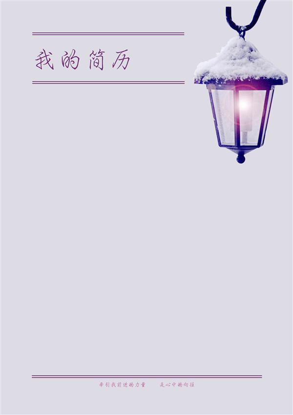 電氣專業個人簡歷封面