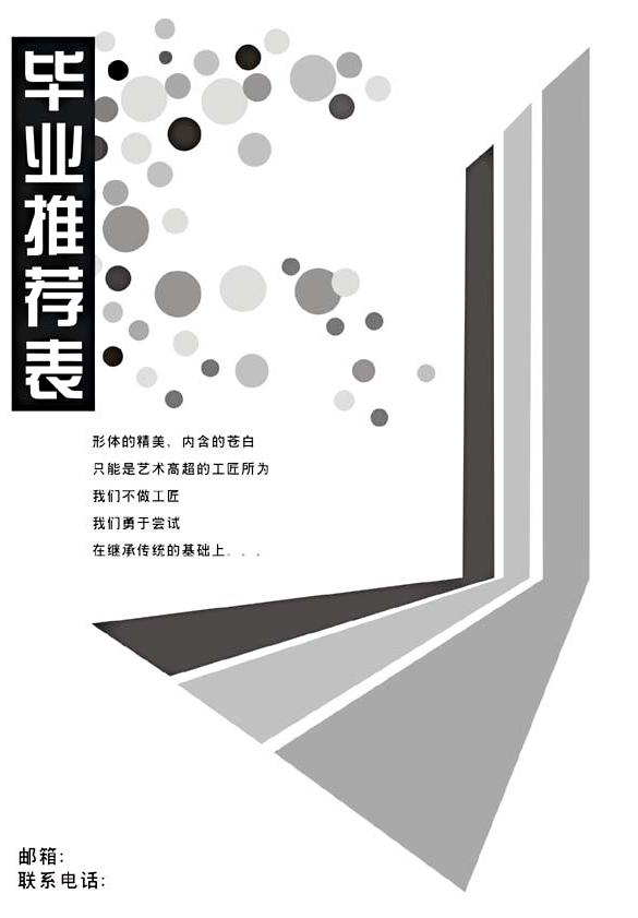 培訓生黑白簡歷封面