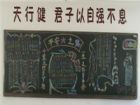 安全月黑板報：平安之路