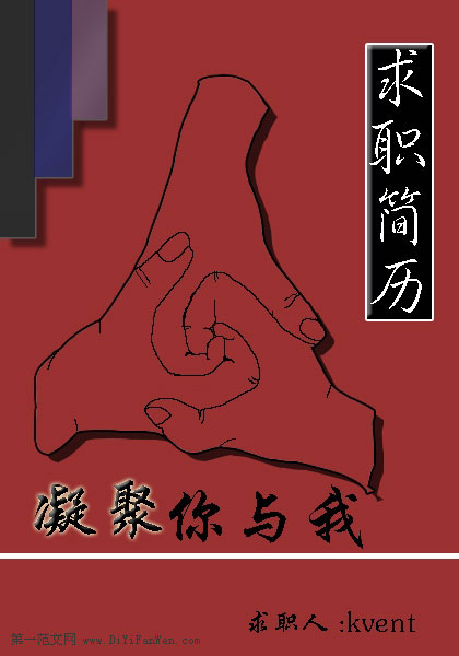 個人求職簡歷封面