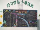 交通安全黑板報：四年級交通安全黑板報