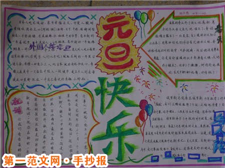 迎新年手抄報：節日的盛裝