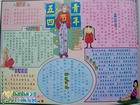 五四青年節板報版面參考