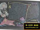 向雷鋒同志學習黑板報（二）