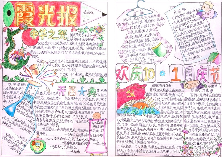 國慶節手抄報資料