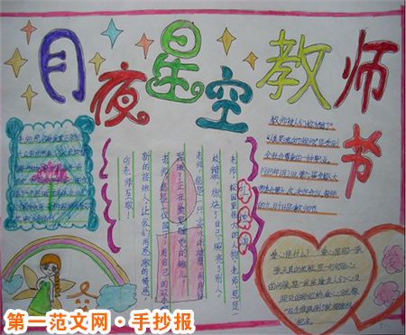 教師節手抄報圖片：想對您說一聲，謝謝