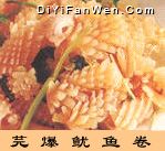 芫爆魷魚卷