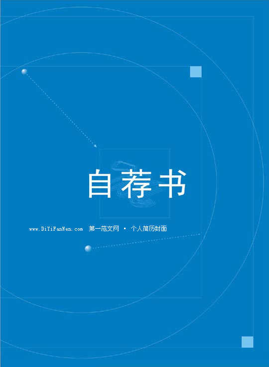 推薦的自薦書封面