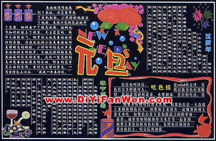 慶元旦黑板報