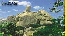 嶧山圖片