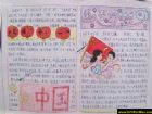 小學生慶祝國慶手抄報
