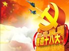 十八大黑板報素材圖片