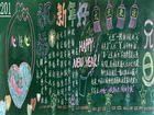 2011年元旦黑板報欣賞(一)