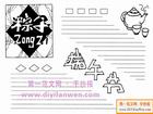 端午節板報設計排版圖