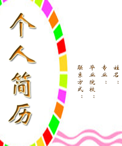 園藝管理簡歷封面模板