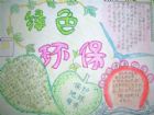 環保手抄報：素食減少溫室氣體排放