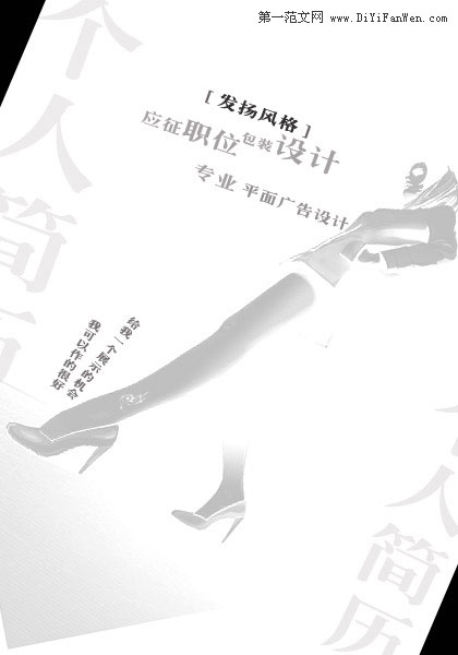 黑白簡歷封面圖片