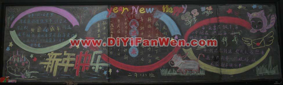 初二慶元旦黑板報