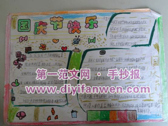 第63個國慶節手抄報