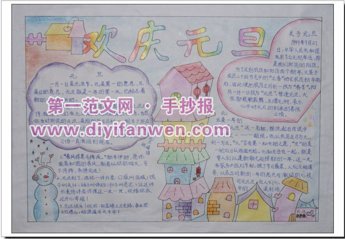 2013蛇年元旦手抄報