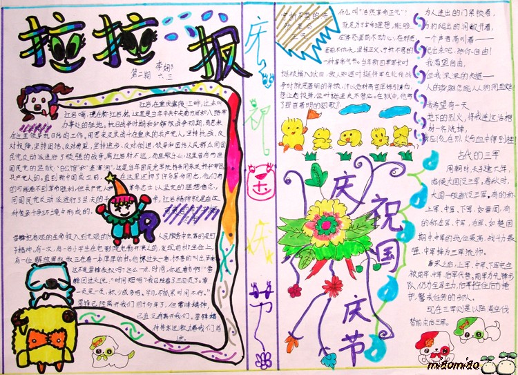 拉拉國慶節手抄報
