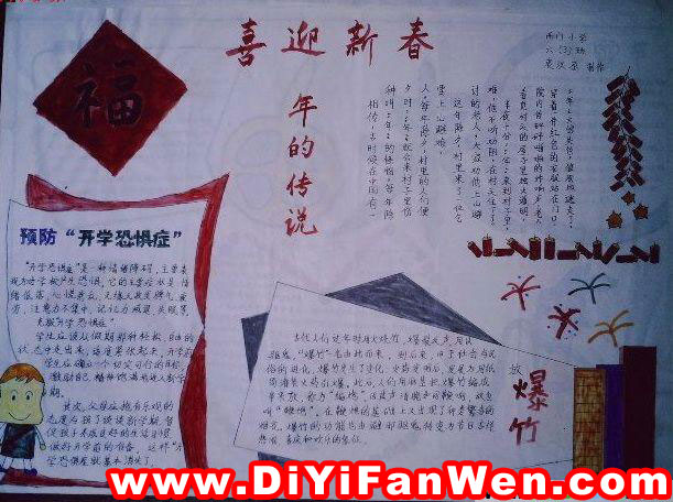 開學春節手抄報
