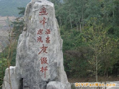 廣東懷集燕峰峽溫泉漂流度假村圖片