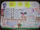 教師節手抄報版面設計圖：愛心的灌澆