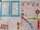 元旦手抄報：新年的到來