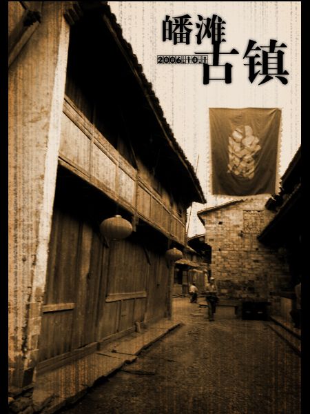 皤灘古鎮圖片