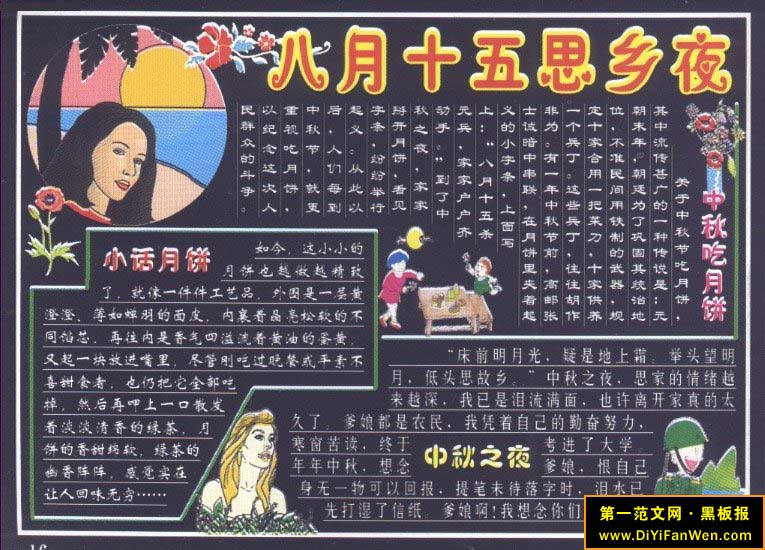 中秋節黑板報版式
