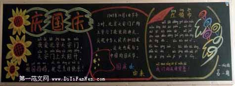 國慶節黑板報
