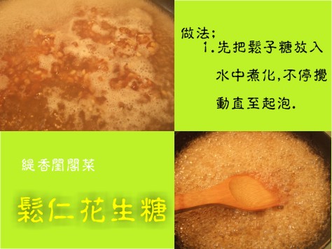 松仁花生糖