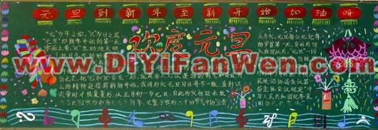九年級慶元旦黑板報